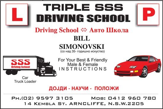 triple_sss_driving_school