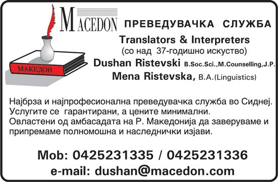 macedon_translators
